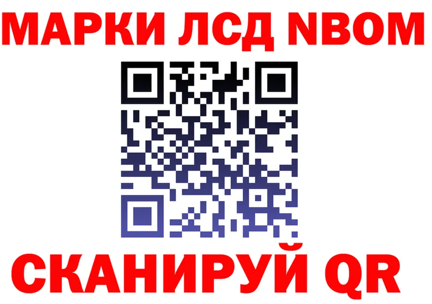 Марки NBOMe 1500мкг ONION нарко площадка МЕГА Нелидово